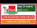 Amul Dairy Recruitment For Various Posts 2023