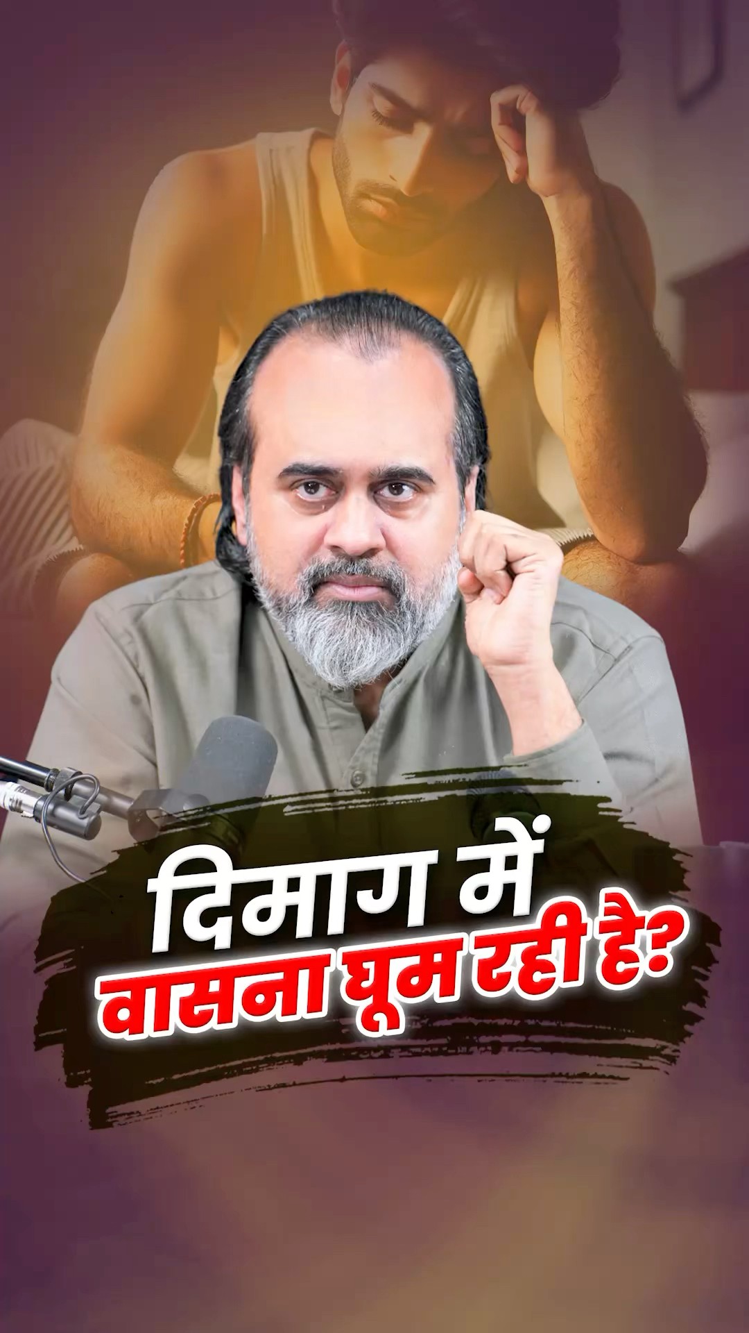 दिमाग में वासना घूम रही है? || आचार्य प्रशांत
