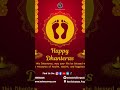 Happy Dhanteras!