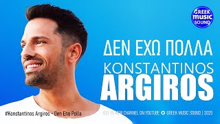 Κωνσταντίνος Αργυρός ~ Δεν Έχω Πολλά / Konstantinos Argiros ~ Den Exo Pola / Official Music Releases