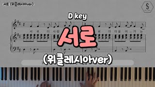 One Another (WECCLESIA Lead Sheet) - 김지온,김예온