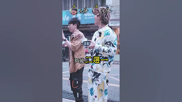 藝人 炎亞綸vs網紅 木星人誰會獲勝？？下一場找誰？ #免費擁抱 #炎亞綸  @AaronYan - 天天要聞