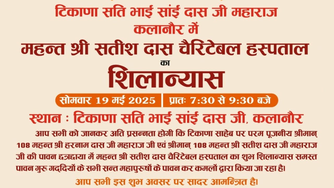 Live शिलान्यास महन्त श्री सतीश दास चैरिटेबल हस्पताल | टिकाणा सति भाई सांई दास जी महाराज कलानौर