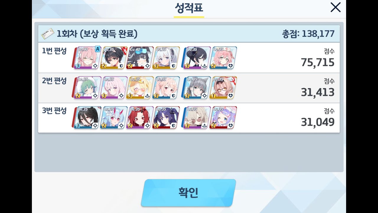 [블루아카] 🔰뉴비용 종전시 #42 돌파시험 실내 35레벨 신비 433 90코인 (수나코 대여)