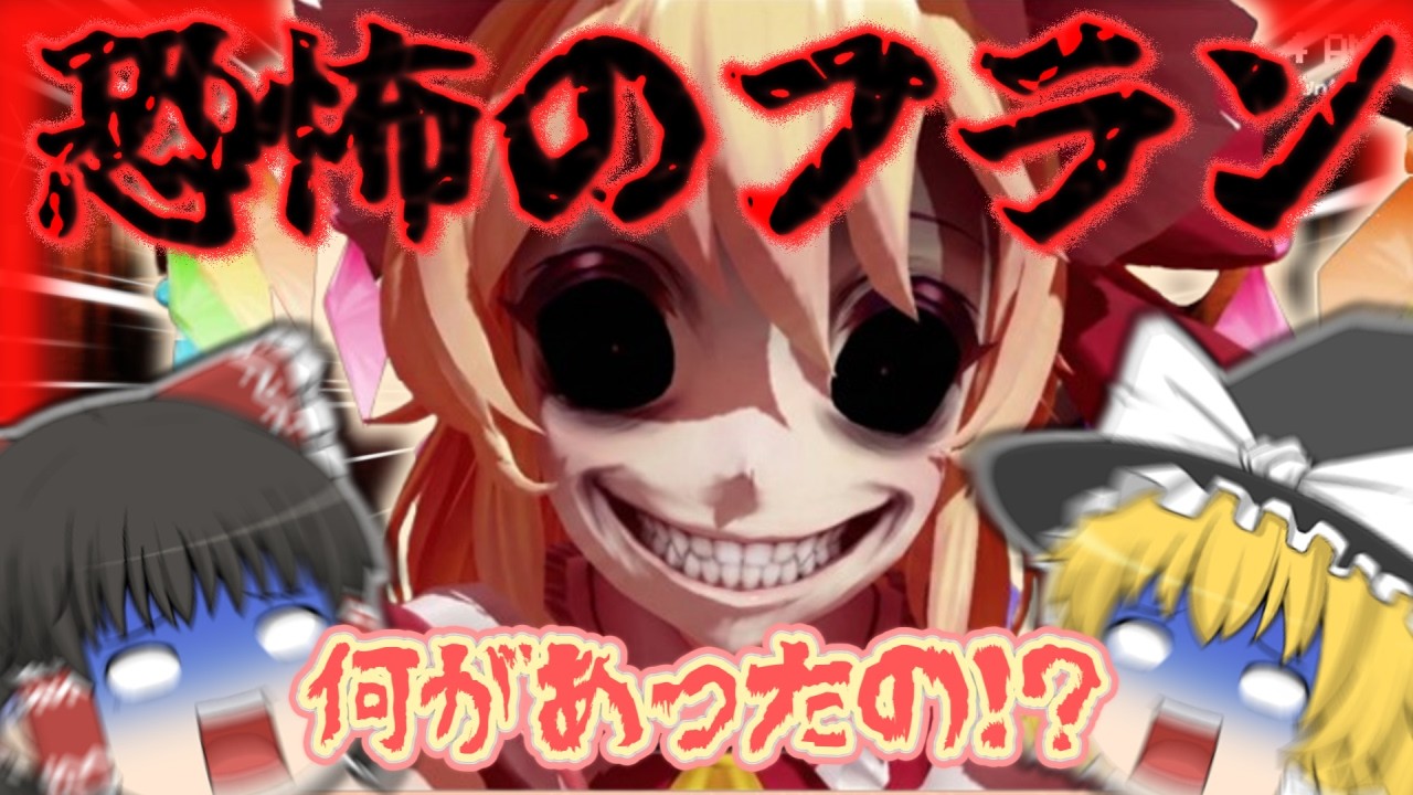 【ゆっくり実況】東方のキャラ達が襲い掛かってくるホラゲー【Five Nights at Scarlet Devil】を実況プレイ