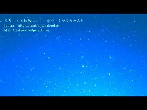 【女向け】ヒモ彼氏【ロールプレイASMR・シチュエーション音声・ボイス】ああ