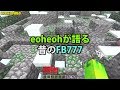【MSSP切り抜き】日刊マイクラ#818　えおえおが語る昔のFB777