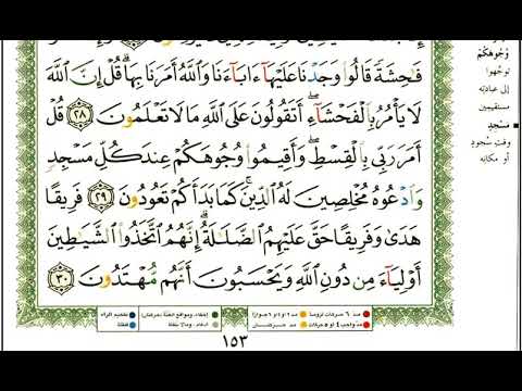 سورة الأعراف كاملة ادريس ابكر مصحف المدينة الملون