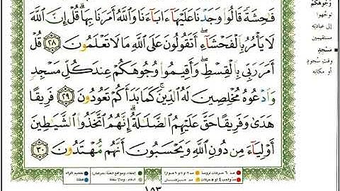 سورة الأعراف كاملة ادريس ابكر مصحف المدينة الملون