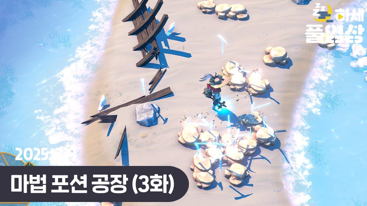 (3화) 모험부터 제조까지! 포션 공장 만들기 : 마법 포션 공장 - YouTube