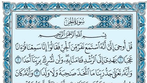 سورة الجن كاملة (بالكتابة) بصوت الشيخ ياسر الدوسري - Sourate Al-Jinn Yasser Al Dossari