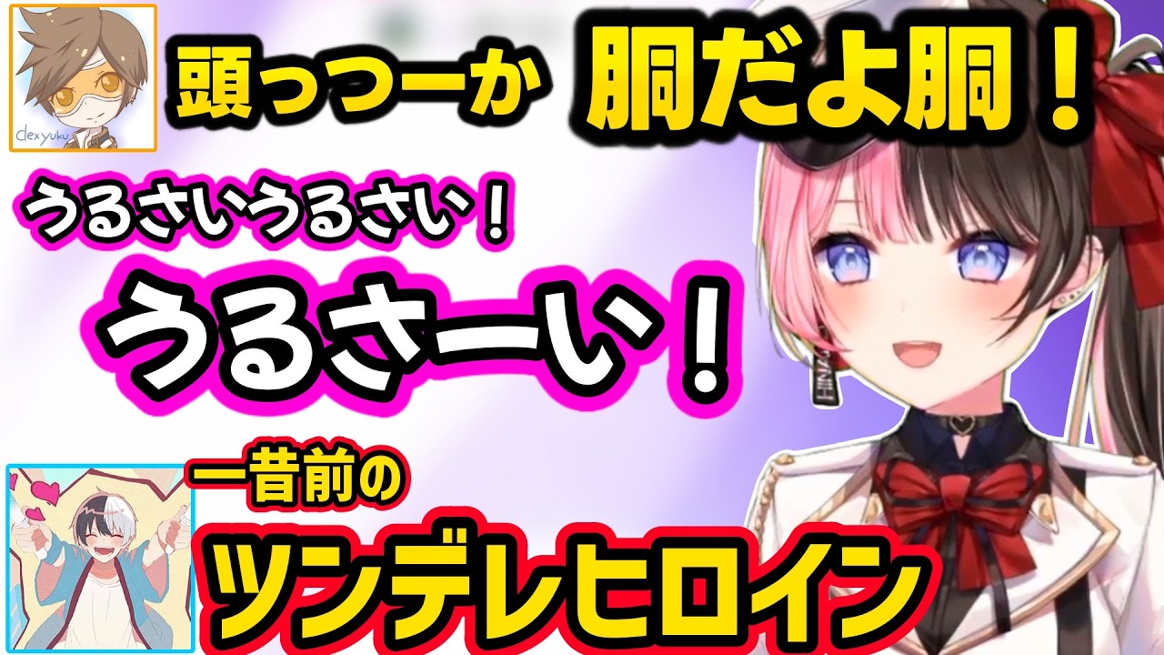 ツンデレヒロインになるひなーの、かみとの「シャクレリヴァイ」に爆笑、ヘンべにのLoL配信を観戦してキモコメするひなーの達ｗｗ【/橘ひなの/八雲べに/かみと/ヘンディー/dexyuku/ぶいすぽ】