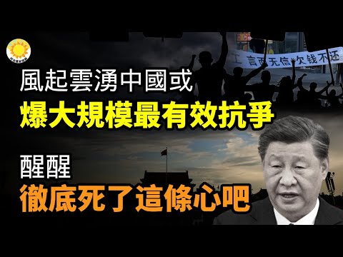 🔥风起云涌！中国或爆发大规模最有效抗争运动;醒醒！彻底S了这条心吧;七折抛售上海办公楼 全球最大投资巨头之一贝莱德要跑;把美国土安全部惹急了！中企在美分部遭突袭【阿波罗网CJ】