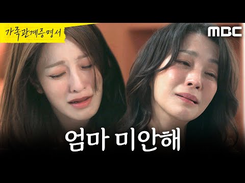 [가족관계증명서] ＂미안해, 엄마＂ 오열하는 한고은을 부둥켜 안은 <strong>박세영</strong>, MBC 260807 방송