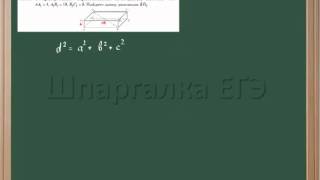 Геометрическая задача про прямоугольный параллелепипед Геометрическая задача про прямоугольный параллелепипед