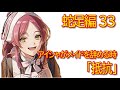 【蛇足編33】アイシャがメイドをやめる時「抵抗」【無職転生】をWEB原作よりおたのしみください。