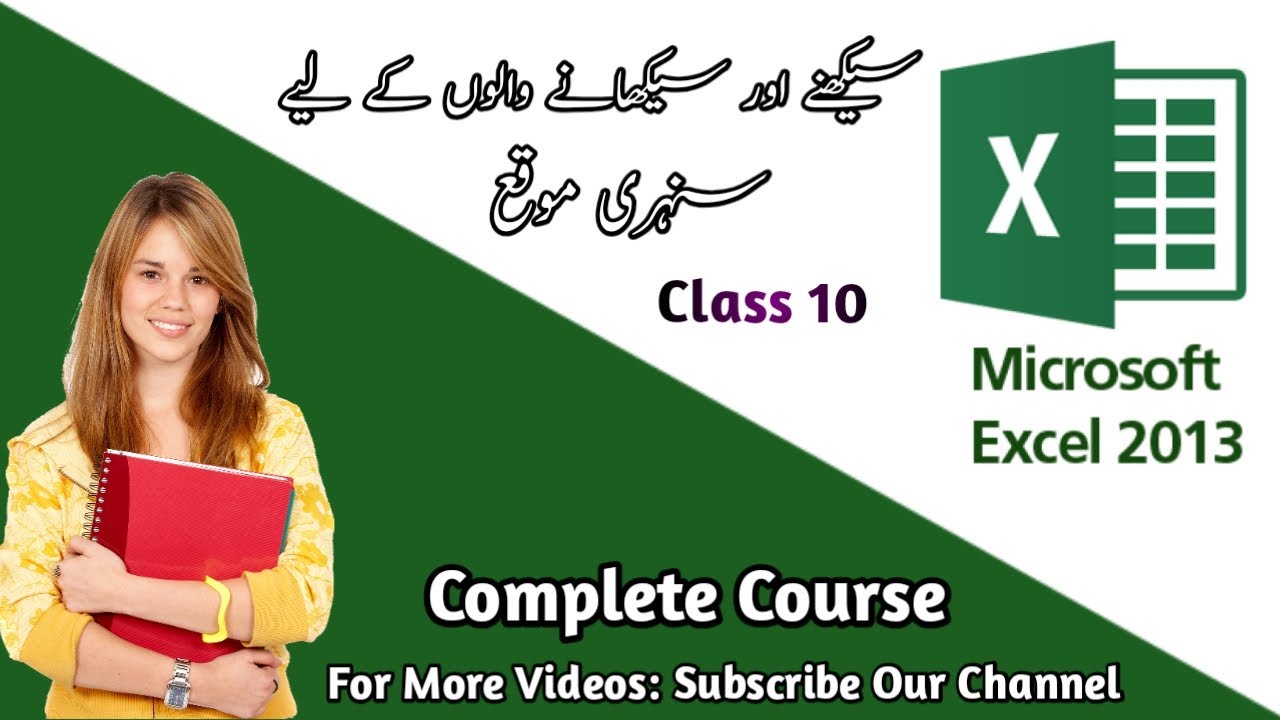 MS Office Complete Course In Urdu/Hindi | Data Entry Operator| Office Management | MS Excel Class 10