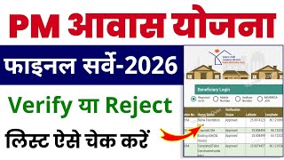 PM Awas Yojana approve new list -2026 | Pradhanmantri Awas Yojana status reject or accept screenshot 4