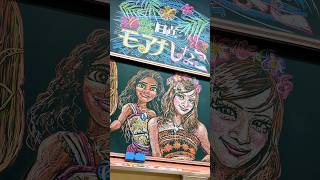 黒板アートリクエスト】チョークで しなこちゃん＆モアナかいてみた