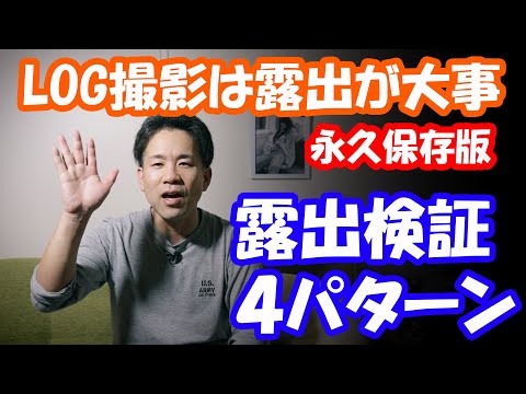 【s-log撮影】結局露出ってどのくらいがいいのか完全検証