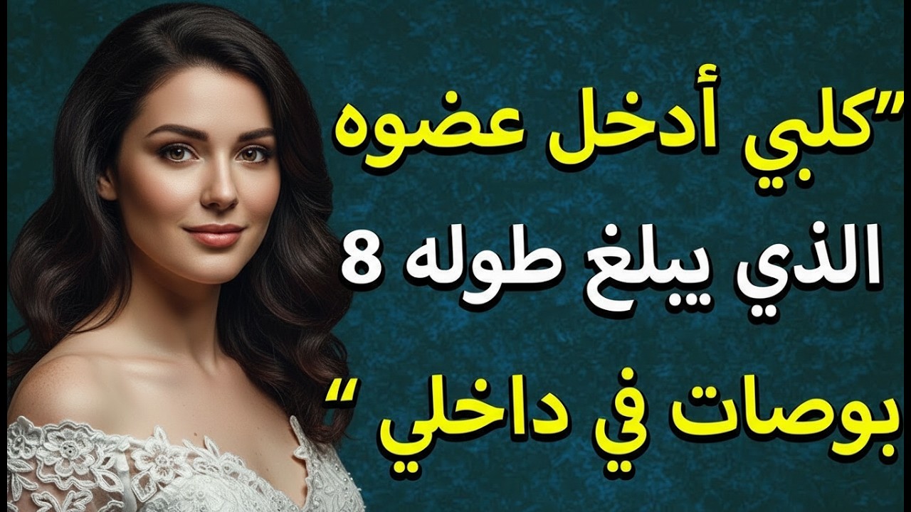 أجبرتني أمي على فعل هذا مع كلبنا أمام الكاميرا