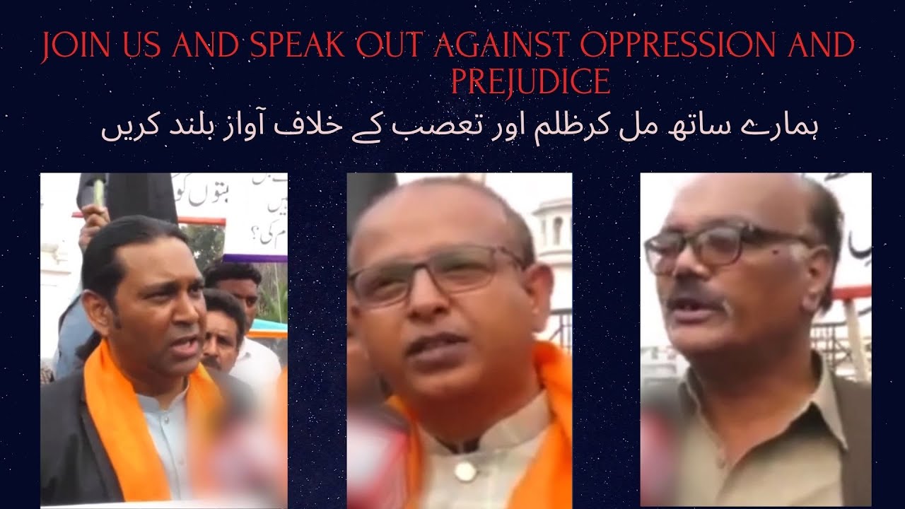 Join us and speak out against oppression and prejudice| ظلم اور تعصب كے خلاف آواز بلند کریں