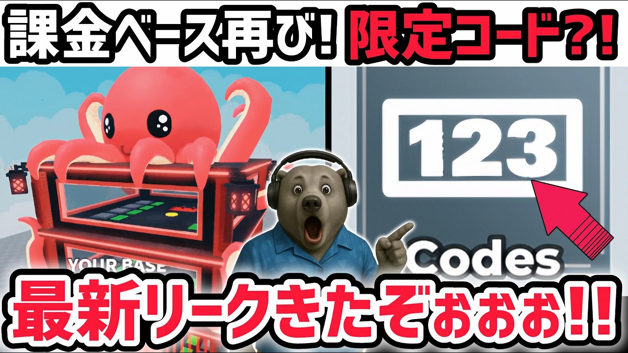 速報】ブレインロットを盗む最新リーク情報！「サマーベース」が
