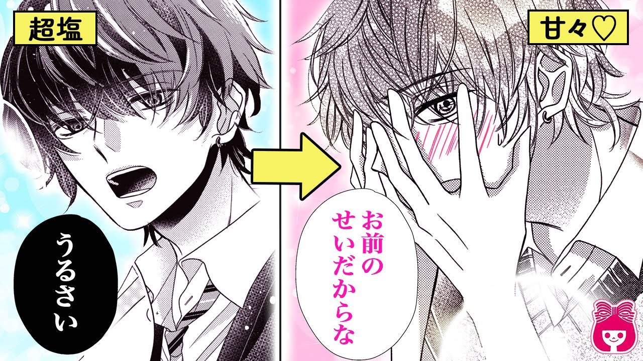恋愛漫画】塩男子のギャップ!?♡ 塾で出会った年上イケメンが私だけ