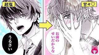 【恋愛漫画】塩男子のギャップ!?♡ 塾で出会った年上イケメンが私だけ特別扱い…!?/// ドキドキ居残りラブ♡『夜10時のシンデレラ』最新読みきり【漫画アニメ・少女マンガ動画】｜りぼんチャンネル