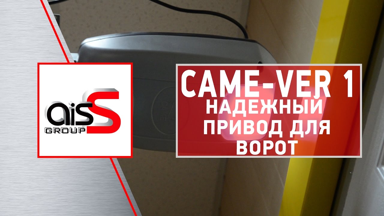 Огляд автоматики для воріт | Обзор автоматики для ворот CAME VER-1 (600H)