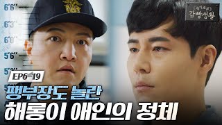 Prison Playbook 한양의 애인이 여자라고는 말 안 했어요 171207 EP.6