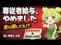 専従者給与、実は損してた!?やめた人だけが知る節税の真実✅説明欄に特典!#税務調査,#税理士,#確定申告