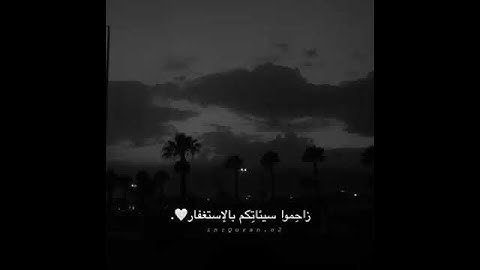 أرح سمعك 🎧|حالات واتساب قرآن كريم بمقطع قصير 😴❤️