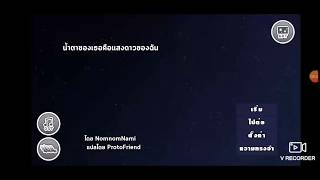 น้ำตาของเธอคือแสงดาวของฉัน (ทดลองพากย์) || Her tears were my light screenshot 3