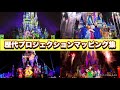 【最新版】歴代プロジェクションマッピングソング集《東京ディズニーランド》【作業用・勉強用】BGM