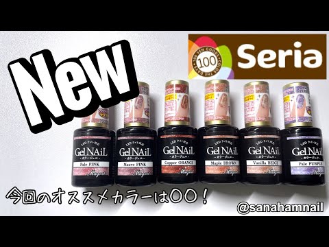 Seria】2025新色❣️フラッシュラメ 入りマグネットジェル発売🌱 - YouTube