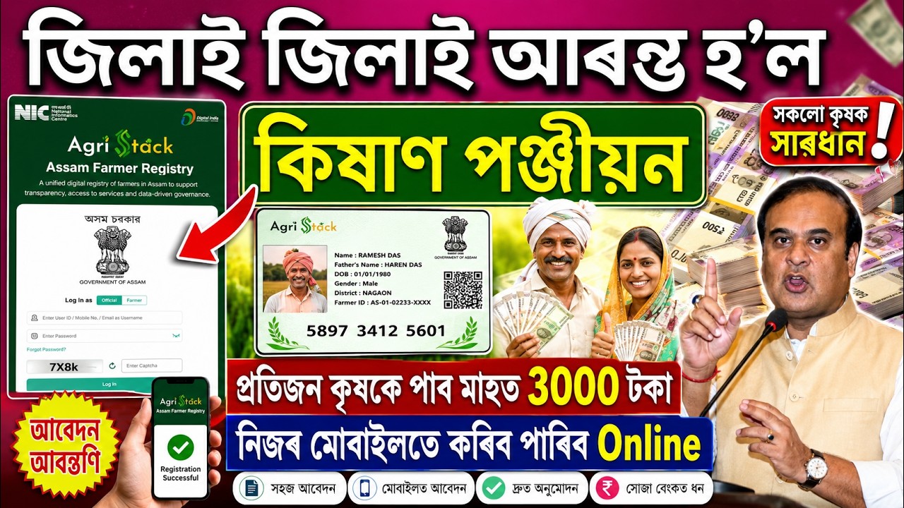 Assam Farmer Registration Online 2026 | PM Kisan Farmer Register | How To Online Register Farmer id 