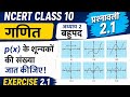 Class 10 Maths Ex 2.1 Solution | Polynomial Graph Questions | Ncert class 10 |RBSE |