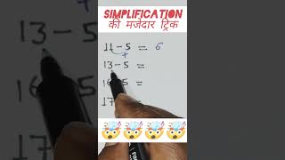 😱"1 Second में Solve करो! | Math Tricks for SSC CGL, NDA, Railways | Simplification Short tricks