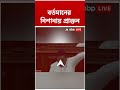 সন্ত্রাস থেকে দুর্নীতি,তোষণ-বিধানসভা থেকে মমতাকে তীব্র আক্রমণে মুখ্যমন্ত্রী Suvendu Adhikari #shorts
