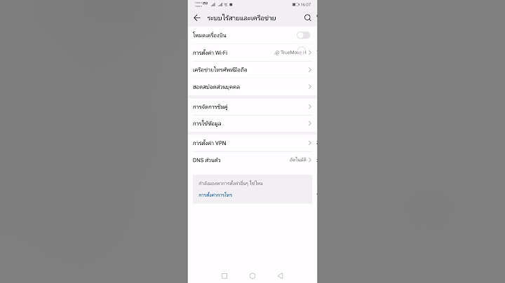 True wifi login ไม ได ม ผ ใช งานย