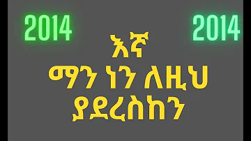 እንቁጣጣሽ- Ethiopian New Year Mezmur - Orthodox enkutatash New Year-አዲስ ዓመት መዝሙር