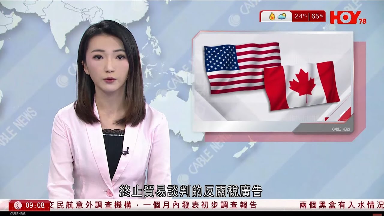 有線新聞 1000 新聞報道｜加拿大安大略省撤回觸發美國總統特朗普終止貿易談判的反關稅廣告｜美國對中國展開301條款關稅調查｜泰國王太后詩麗吉逝世　享年93歲｜HOY TV NEWS｜20251025
