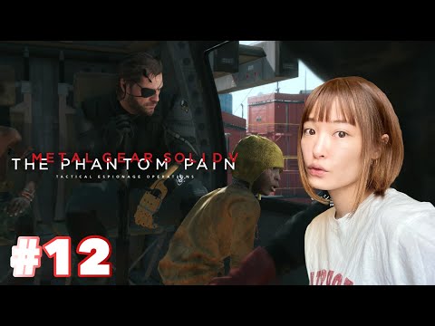 【メタルギアソリッドⅤ：TPP】#12 ちょっとブランクがあるから不安なMGSV