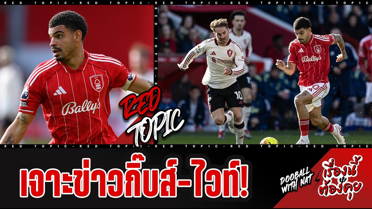 🚨 [เรื่องนี้ต้องคุย] - เจาะกิ๊บส์ ไวท์ เล่นยังไง? จุดเด่น-จุดด้อย เทียบกับโรเจอร์ส , บรูโน่!