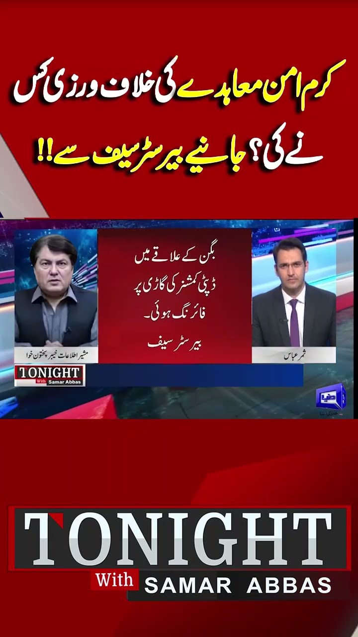 Kurram Situation Update | barrister Saif | Tonight With Samar Abbas #shorts