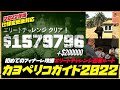 【無限ソロお金稼ぎ】②カヨペリコ初心者講座2022・初めてのフィナーレ忍者ルートで170万ドル超え・大型アプデ以降仕様変更後対応・GTAオンライン