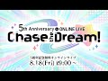 GEMS COMPANY5周年記念無料ONLINE LIVE『ChaseTheDream!』