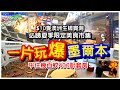 【玩爆墨爾本】EP.3深入過百檔美食夜市｜實測$10蚊澳洲生蠔｜市區十大景點｜幾百蚊公寓套房究竟係點？｜維多利亞女皇市場｜墨爾本住宿｜#馬加貓 ｜#平民美食