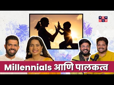 Millennials and Parenting | TATS @UrmilaNimbalkar @SukirtG
